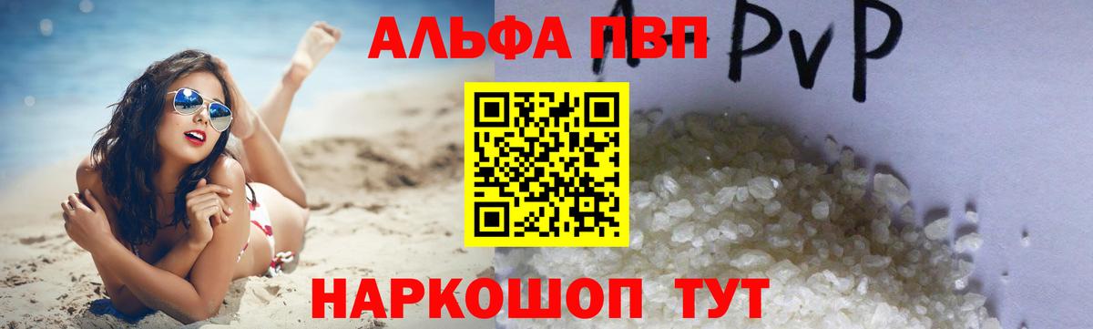 Alpha PVP Соль  Alpha-PVP Crystall  Alfa_PVP мука  Белогорск  закладки  Вход с VPN 