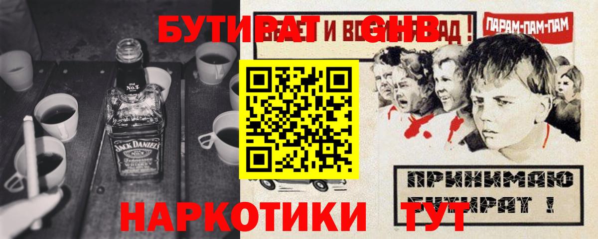 БУТИРАТ оксибутират  Вход с VPN  Бутират  Белогорск 