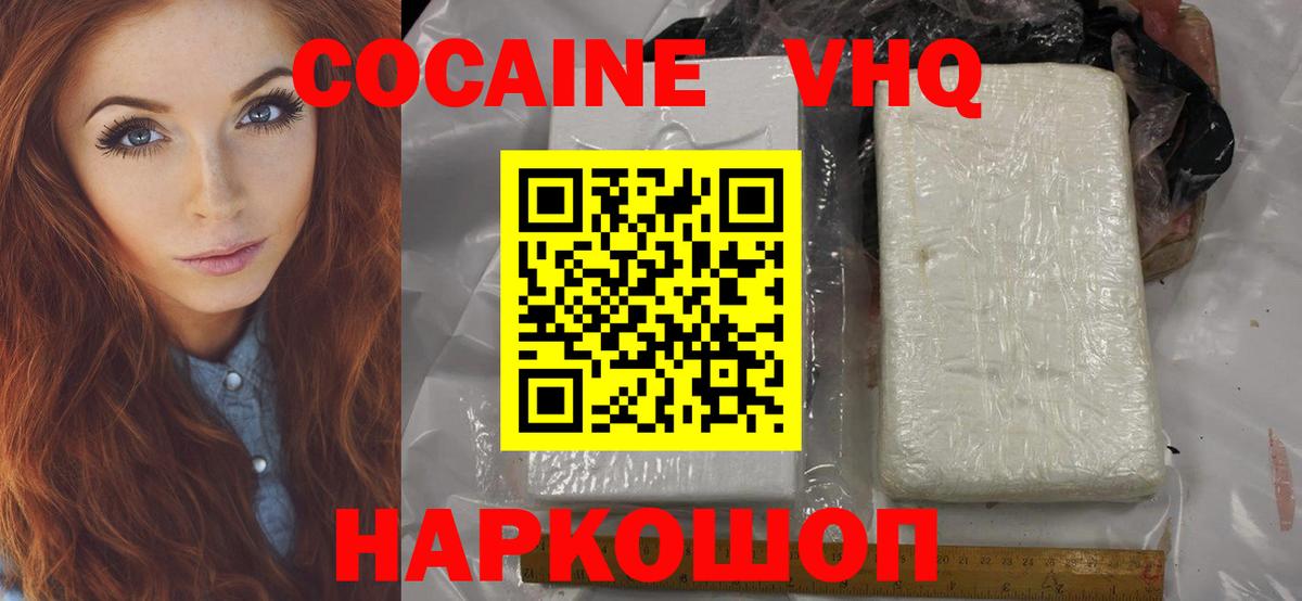 Кокаин VHQ  COCAIN  Вход с VPN  Белогорск  COCAIN Columbia 