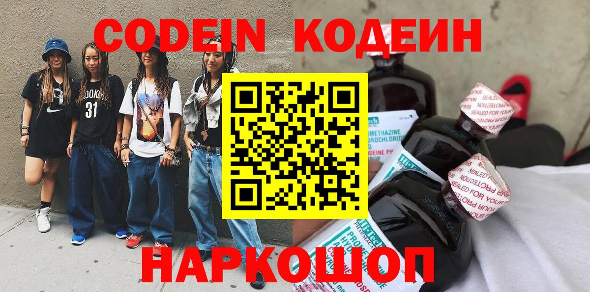Кодеиновый сироп Lean Purple Drank Белогорск