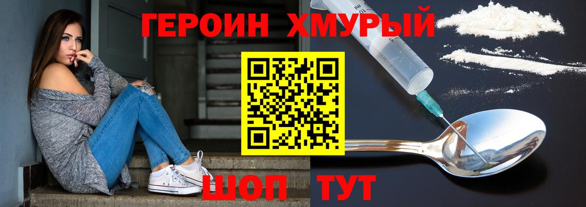 Героин VHQ Белогорск
