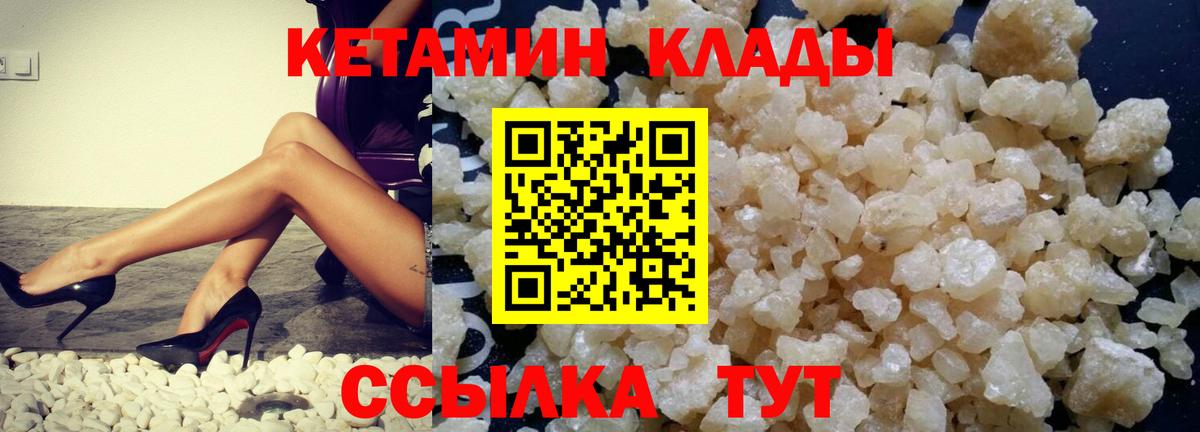 КЕТАМИН ketamine Белогорск