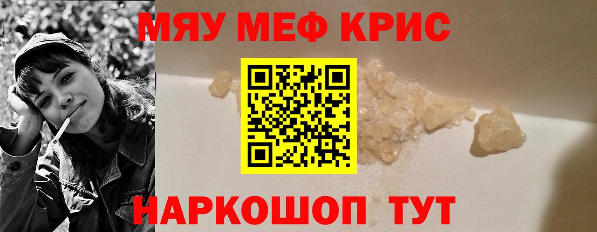 Меф мяу мяу мука Белогорск