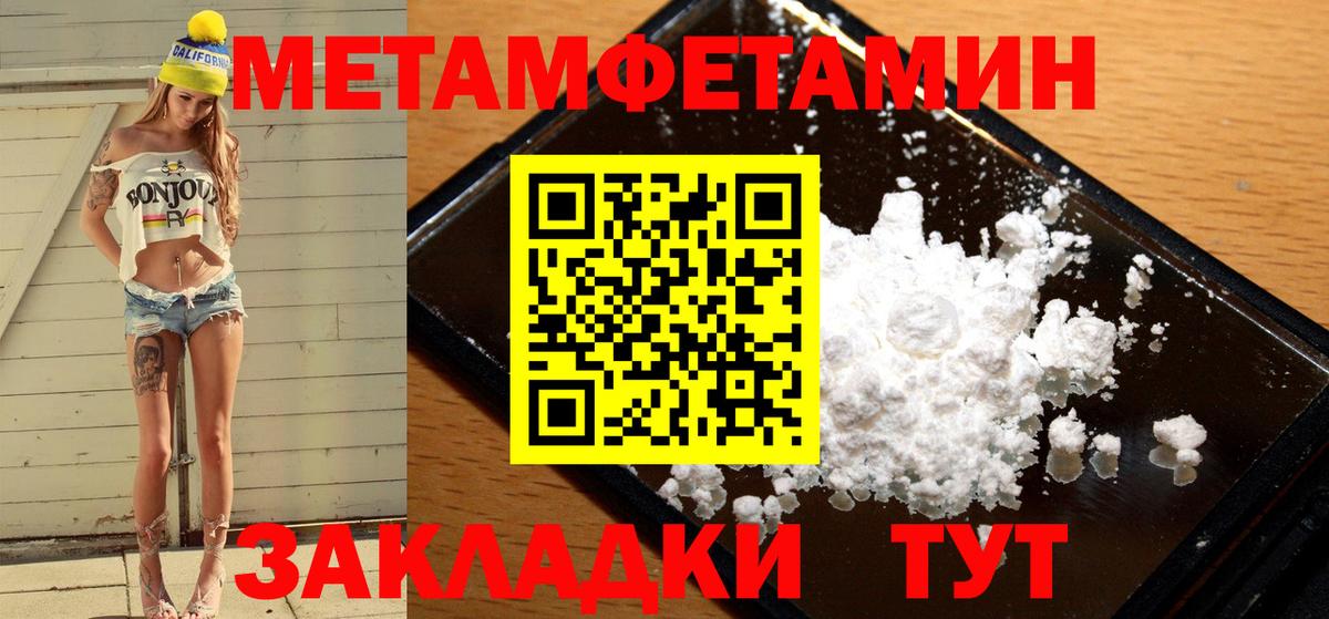 Метамфетамин мет Белогорск