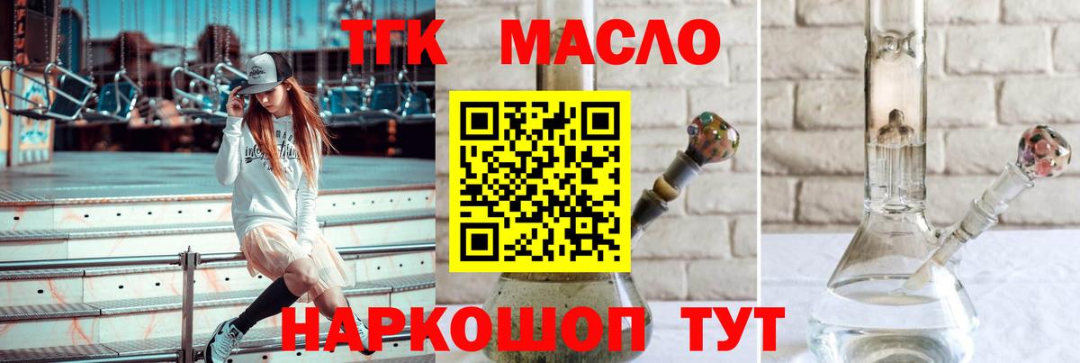 ТГК гашишное масло  Вход с VPN  Белогорск 