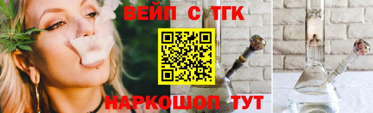ТГК вейп Белогорск